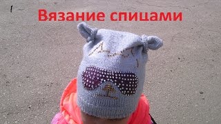 ВЯЗАНИЕ СПИЦАМИ!СПОРТИВНЫЙ СТИЛЬ ШАПОЧКА С СТРАЗАМИ!knitting