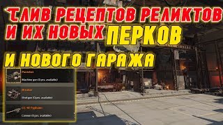 Слив ГАРАЖА И НОВЫХ ПЕРКОВ и не только!