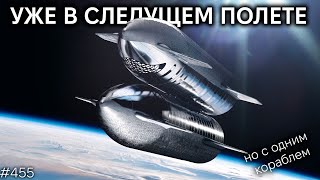 Трансфер Криотоплива Starship, Индийский Сюприз, Цирк с Конями | TBBT 455