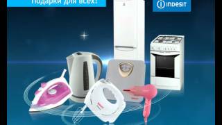 Indesit - 5 или 3 подарка, 1 покупка!