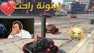 نهاية الفزعة (راحت زيتونة?? ) | قراند الحياة الواقعية