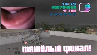 ФИНАЛ ОКАЗАЛСЯ САМЫМ ТЯЖЕЛЫМ! GTA VICE CITY БЕЗ МЫШКИ! #17