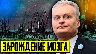 ЗАРОЖДЕНИЕ МОЗГА - Литва Требует отменить Санкции против Беларуси | Уставший Оптимист