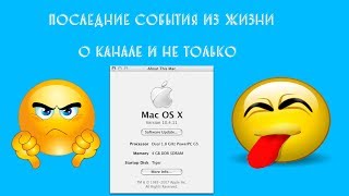 Последние события из жизни о канале и не только