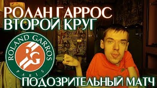 Теннис. Ролан Гаррос. Мартич Петра - Ван Цян. Разбор матча второго круга.