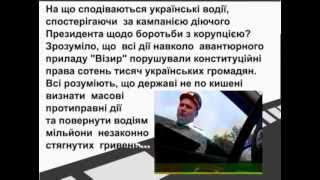 ГАИшники - прикол Киева! ГАИ protiv ст. л. ДАИ Саенко