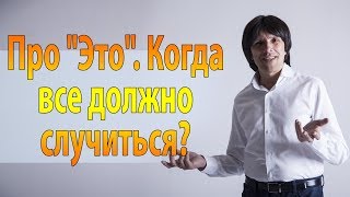 Беседы с Зап про "Это". Когда все должно случиться? Святослав Райков