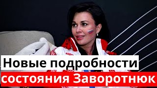 Подруга Заворотнюк расскзала правду про её состояние