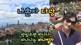 베트남 다낭여행vlog _바나힐편