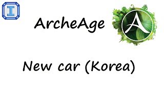 ArcheAge (Korea) new car