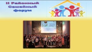 Семейный форум ЦЕРЕМОНИЯ НАГРАЖДЕНИЯ лучших семей за 2017 год