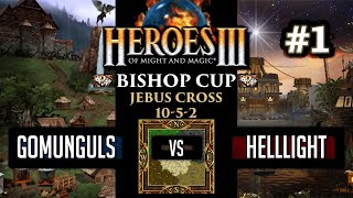 Герои 3 Bishop Cup: Gomunguls vs Helllight - Jebus Cross Игра #1