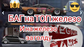 БАГ на ТОП железо за $$$$
