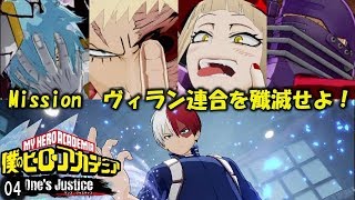敵連合？轟くん一人で大丈夫でしょ【MHA One's Justice実況】Part04