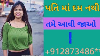 શુ તમારે લગ્ન કરવા છે ? || Gujarati marriage profile || online shaadi || વિવાહ પ્રોફાઈલ ||