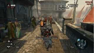 #93 Assassin's Creed:Revelations (Некуда бежать) Прохождение от DenX3m