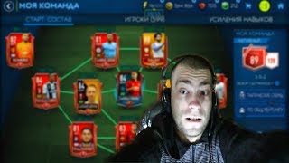 НАДО СТРИМ ЗАПУСКА ЧУТКА В ЛА ЛИГУ ПОГОНЯТЬ FIFA Mobile 19