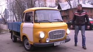 тест-драйв IFA Barkas B1000