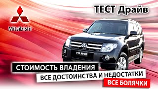 Mitsubishi Pajero IV. Стоит ли брать с пробегом или лучше новый УАЗ. Все болячки Паджеро 4