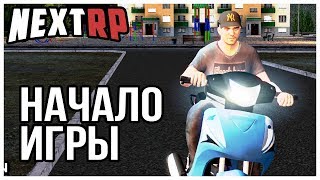 Начало Игры, Новая Жизнь на Некст РП - NEXT RP MTA