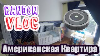Американская квартира | Apartment in the USA