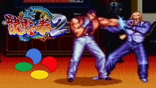 Ryuuko no Ken 2 playthrough (SFC)