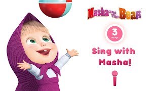 Masha and the Bear - ?Karaoke Collection! ? Part 2 (3 songs with lyrics) | Nursery Rhymes