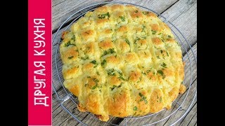Вы обалдеете насколько это вкусно! Чесночно-сырная лепешка