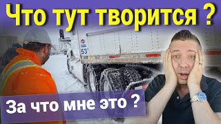 Что тут творится ? За что мне это ?