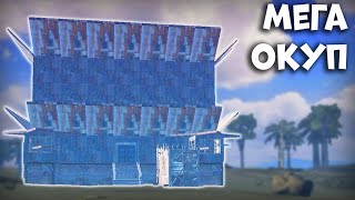 РЕЙД ОГРОМНОЙ БАЗЫ - Last Day Rules Survival Рейд - Мобильный Раст на Андроид - Rust Mobile