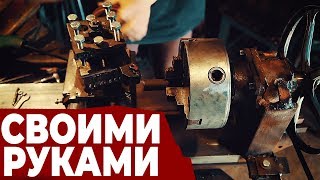 Токарный станок МОЕЙ МЕЧТЫ. Как делать нельзя