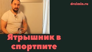 Ятрышник для спортивного питания