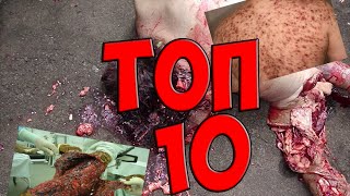 Топ10 Самых мерзких видео на YouTube не для слабо нерных (ТД)