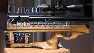 Плинк 50м 240\0,87 JSB Крюгокрыс 1377