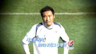 2013 현대오일뱅크 K리그 클래식 4라운드 대구FC vs 성남일화 경기 예고