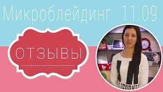 Микроблейдинг.Отзыв о курсе Натальи Артёмовой