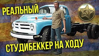 Studebaker Truck 1955 года НА ХОДУ | Тест-драйв реального Студибеккера Автопром СССР Pro Автомобили
