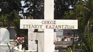 ΣΤ.ΚΑΖΑΝΤΖΙΔΗΣ Ν.698 -ΥΠΑΡΧΕΙ ΚΑΙ ΘΕΟΣ