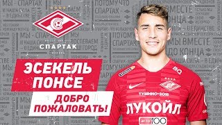 Эсекель Понсе: «Счастлив стать частью "Спартака"»