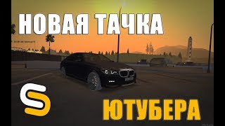 ЖЕСТЬ!НОВАЯ ТАЧКА УЧИТЕЛЯ!ЗАЧЕМ Я ЕЁ КУПИЛ?(SMOTRA|MTA)