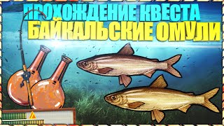 РР3.99 Норвегия| Квест омули|Баргузинский омуль!