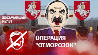 Лукашенко готовится к протестам