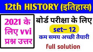 History vvi model paper 2020.