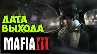 MAFIA 3: Дата выхода [Когда же выйдет игра?]