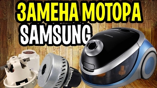 Пылесос Samsung SD9420 Ремонт  Калининград