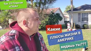 Топ 10 сомнительных плюсов жизни в Америке С моей колокольни / Гуляю по безлюдным улицам с ребенком.