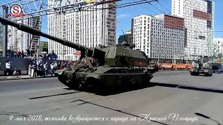 Техника возвращается с парада на Красной площади 9 мая 2018