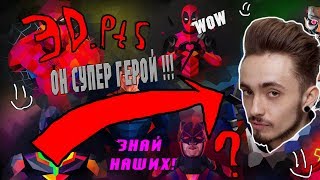 Эдисон перец и другие в анимации "Супэр герои!"