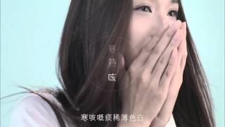 余仁生仁藥篇 - 寒咳熱咳 [HD]