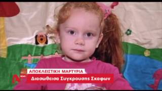 Αίγινα: Η μητέρα της αδικοχαμένης 5χρονης